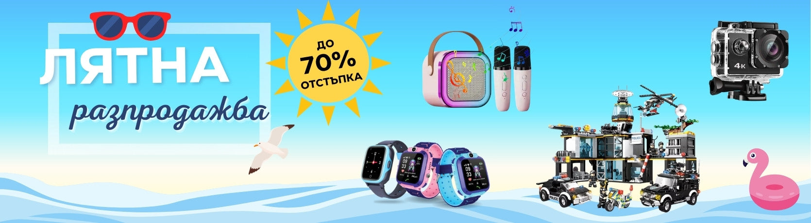 SALE